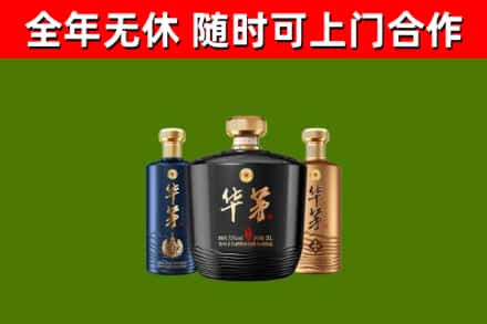 双桥区烟酒回收华茅酒.jpg
